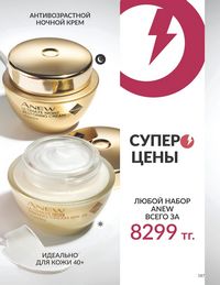 Каталог Avon  2024 Казахстан Архив страница 189