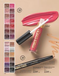 Каталог Avon  2024 Казахстан Архив страница 190