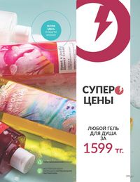 Каталог Avon  2024 Казахстан Архив страница 193