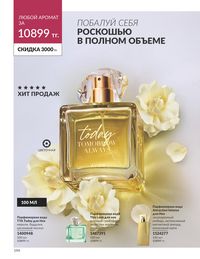 Каталог Avon  2024 Казахстан Архив страница 196