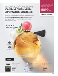 Каталог Avon  2024 Казахстан Архив страница 197
