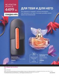 Каталог Avon  2024 Казахстан Архив страница 198