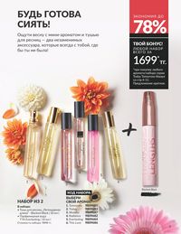 Каталог Avon  2025 Казахстан Архив страница 5