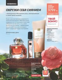 Каталог Avon  2025 Казахстан Архив страница 7