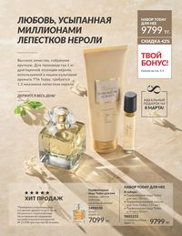Каталог Avon  2025 Казахстан Архив страница 9