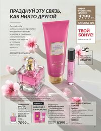 Каталог Avon  2025 Казахстан Архив страница 11