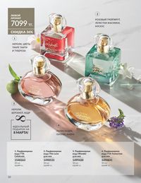 Каталог Avon  2025 Казахстан Архив страница 12