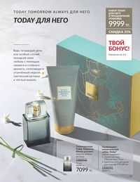 Каталог Avon  2025 Казахстан Архив страница 13