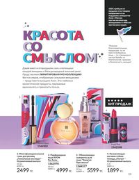Каталог Avon  2025 Казахстан Архив страница 17