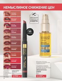 Каталог Avon  2025 Казахстан Архив страница 18