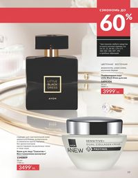 Каталог Avon  2025 Казахстан Архив страница 19