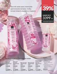 Каталог Avon  2025 Казахстан Архив страница 21