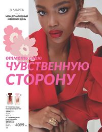 Каталог Avon  2025 Казахстан Архив страница 22