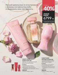 Каталог Avon  2025 Казахстан Архив страница 23