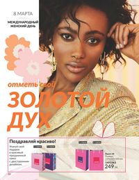 Каталог Avon  2025 Казахстан Архив страница 24