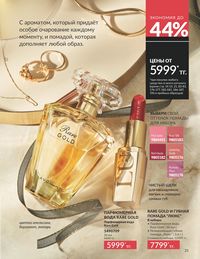 Каталог Avon  2025 Казахстан Архив страница 25