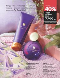 Каталог Avon  2025 Казахстан Архив страница 27
