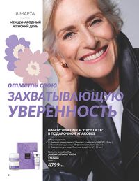 Каталог Avon  2025 Казахстан Архив страница 28