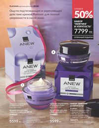 Каталог Avon  2025 Казахстан Архив страница 29