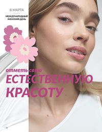 Каталог Avon  2025 Казахстан Архив страница 30