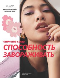 Каталог Avon  2025 Казахстан Архив страница 32
