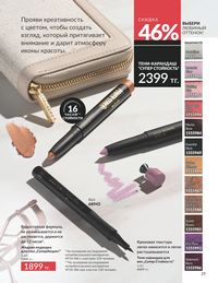 Каталог Avon  2025 Казахстан Архив страница 33