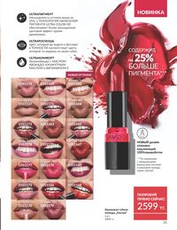 Каталог Avon  2025 Казахстан Архив страница 35