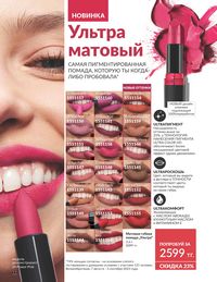 Каталог Avon  2025 Казахстан Архив страница 36