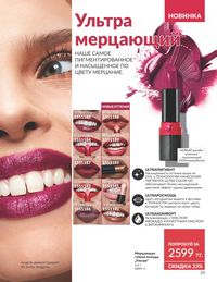 Каталог Avon  2025 Казахстан Архив страница 37