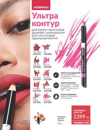Каталог Avon  2025 Казахстан Архив страница 38