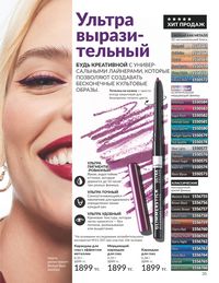 Каталог Avon  2025 Казахстан Архив страница 39