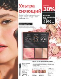 Каталог Avon  2025 Казахстан Архив страница 40