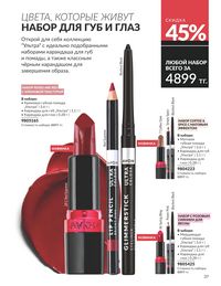 Каталог Avon  2025 Казахстан Архив страница 41