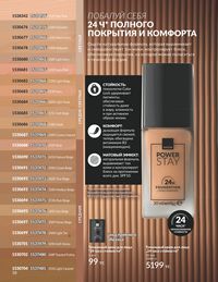 Каталог Avon  2025 Казахстан Архив страница 42