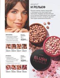 Каталог Avon  2025 Казахстан Архив страница 43
