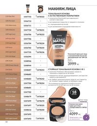 Каталог Avon  2025 Казахстан Архив страница 44
