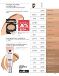 Каталог Avon  2025 Казахстан Архив страница 45