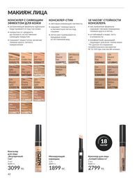 Каталог Avon  2025 Казахстан Архив страница 46