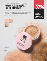 Каталог Avon  2025 Казахстан Архив страница 47