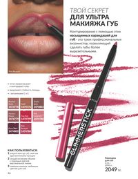 Каталог Avon  2025 Казахстан Архив страница 50