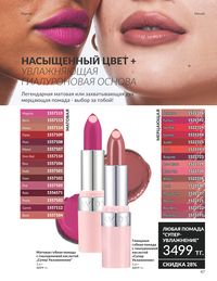 Каталог Avon  2025 Казахстан Архив страница 51