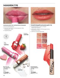 Каталог Avon  2025 Казахстан Архив страница 52
