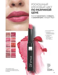 Каталог Avon  2025 Казахстан Архив страница 53