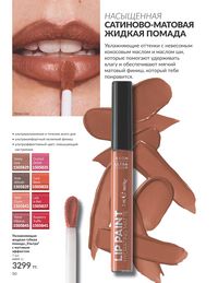 Каталог Avon  2025 Казахстан Архив страница 54