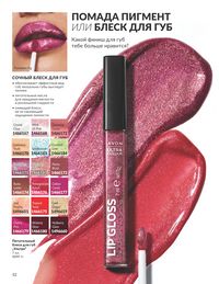 Каталог Avon  2025 Казахстан Архив страница 56