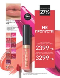 Каталог Avon  2025 Казахстан Архив страница 57