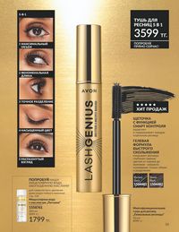 Каталог Avon  2025 Казахстан Архив страница 59