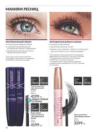 Каталог Avon  2025 Казахстан Архив страница 60