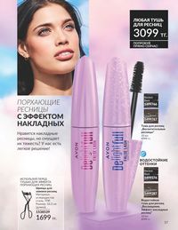 Каталог Avon  2025 Казахстан Архив страница 61