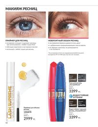 Каталог Avon  2025 Казахстан Архив страница 62